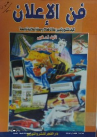 Image of فن الاعلان