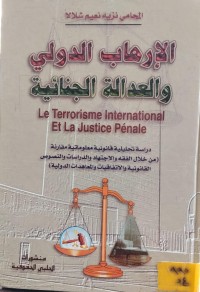Image of الارهاب الدولي والعدالة الجنائية