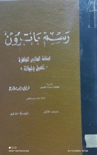 Image of رسم باترون صناعة الملابس الجائزة  مجلد 1  جزء2