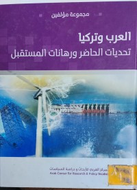 Image of العرب وتركيا تحديات الحاضر ورهانات المستقبل