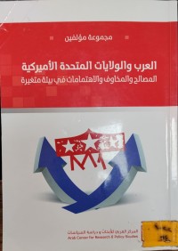 Image of العرب والولايات المتحدة الاميريكية المصالح والمخاوف والاهتمامات