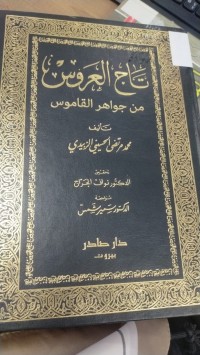 Image of تاج العروس