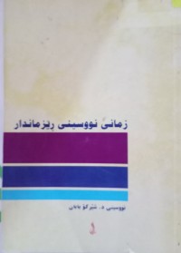 Image of زمانى نووسینی ڕێزماندار