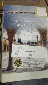 Image of مصطلحات نظرية الادب