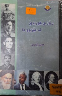 Image of رۆژی کوردی لە مێژوودا