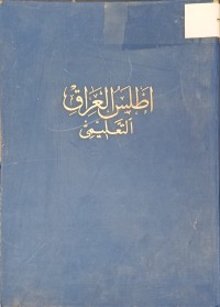 Image of اطلس العراق التعليمي