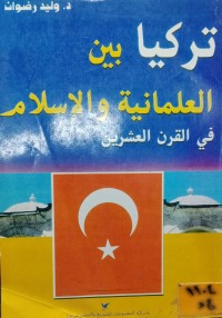 Image of تركيا بين العلمانية والاسلام في القرن العشرين