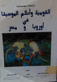 Image of القومية و اعلام الموسيقا في اوروبا ومصر