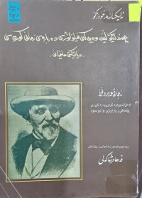 Image of چەند لێکۆڵینەوەیەکی فیلۆلۆژی دەربارەى زمانى کوردى (دیالێکتی سلێمانى)