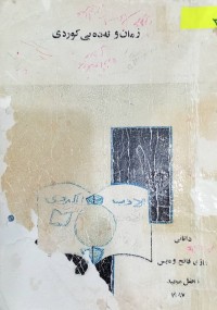 Image of زمان و ئەدەبى کوردى