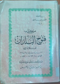 Image of من كتاب فتوح البلدان