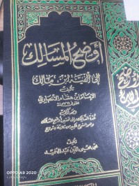 Image of أوضح المسالك الى الفية ابن مالك