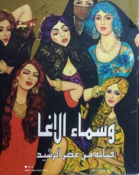 Image of وسماء الاغا فنانة من عصر الرشيد