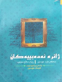 Image of ژانرە ئەدەبییەکان