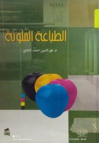 Image of الطباعة الملونة