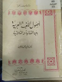 Image of اصول اللغة العربية بين الثنائية والثلاثية