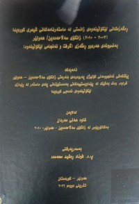Image of ەگەزەکانی لێکۆڵینەوەى زانستی لە ماستەر نامەکانی شیعری کوردی (2003-2010) زانکۆى سەڵاحەددین/هەولێر