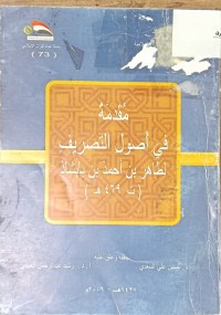 Image of مقدمة في اصول التصريف