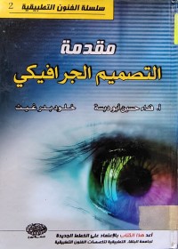 Image of مقدمة التصميم الجرافيكي