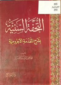 Image of التحفة السنية بشرح مقدمة الاجرومية