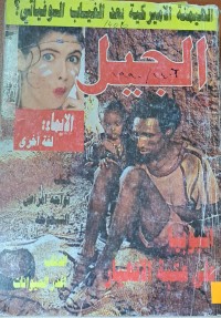 Image of الجيل