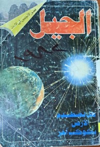 Image of الجيل