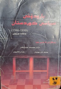Image of بارودۆخی سیاسی کوردستان