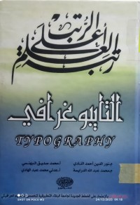 Image of التايبوغرافي