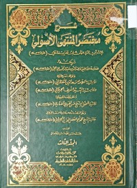 Image of شرح مختصر المنتهى الاصولي