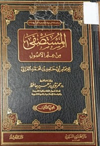 Image of المستصفى من علم الاصول