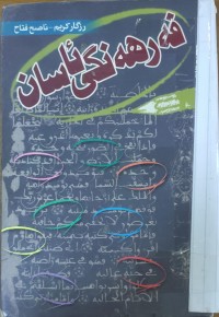 Image of فه‌رهه‌نگى ئاسان
