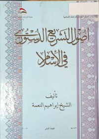 Image of اصول التشريع الدستوري