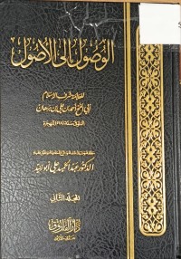 Image of الوصول الى الاصول