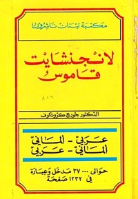 Image of لانجنشايت قاموس الجيب (عربي-الماني)(الماني-عربي)