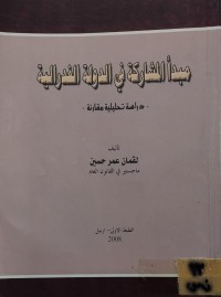 Image of مبدأ المشاركة في الدولة الفدرالية