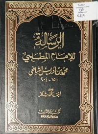 Image of الرسالة