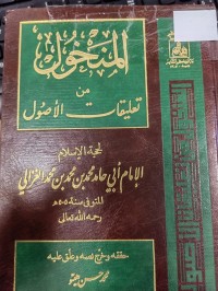 Image of المنخول من تعليقات الصول