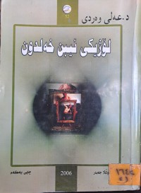 Image of لۆژیکی ئیبن خەلدون