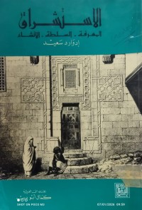 Image of الاستشراق