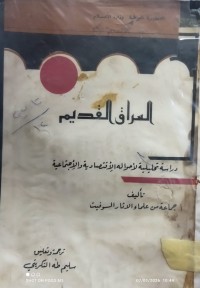 Image of العراق القديم