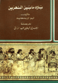 Image of بلاد ما بين النهرين