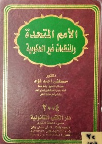 Image of الامم المتحدة والمنظمات غير الحكومية