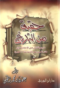 Image of حقبة من التاريخ