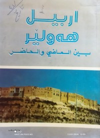 Image of اربيل بين الماضي و الحاضر