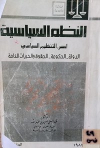 Image of النظم السياسية/ اسس التنظيم السياسي
