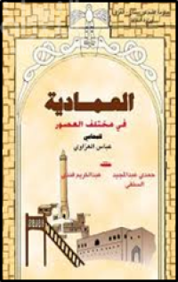 Image of العمادية في مختلف العصور