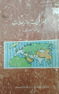 Image of الجغرافية و الرحلات