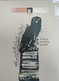 Image of کتیبی پەراویز نووسان