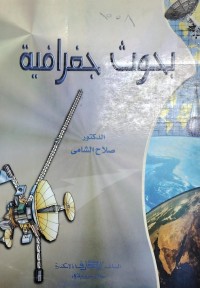 Image of بحوث جغرافية