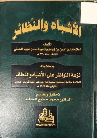 Image of الاشباه والنظائر